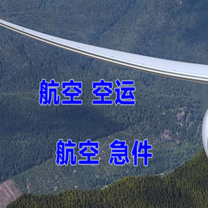 珠海航空快递快递-选东方航空和上海航空