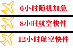 珠海航空快递快递公司,专业空运当天件